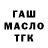 ГАШ Ice-O-Lator Mark Garin